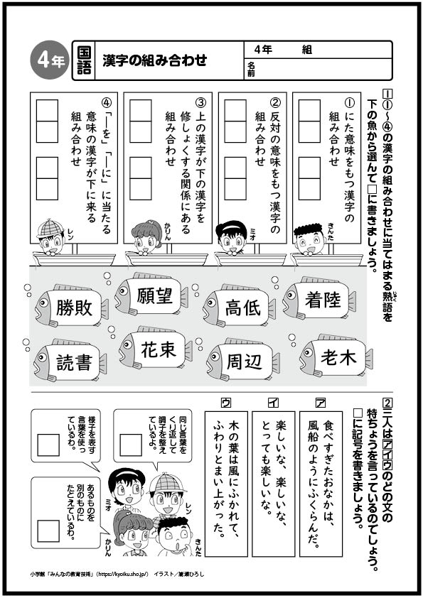 小学4年生の考える力を伸ばす 国語 算数おもしろパズルプリント みんなの教育技術