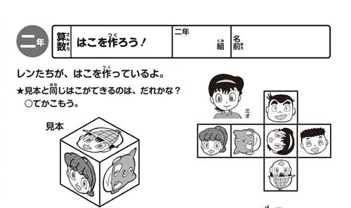 小学2年生の考える力を伸ばす 国語 算数おもしろパズルプリント みんなの教育技術