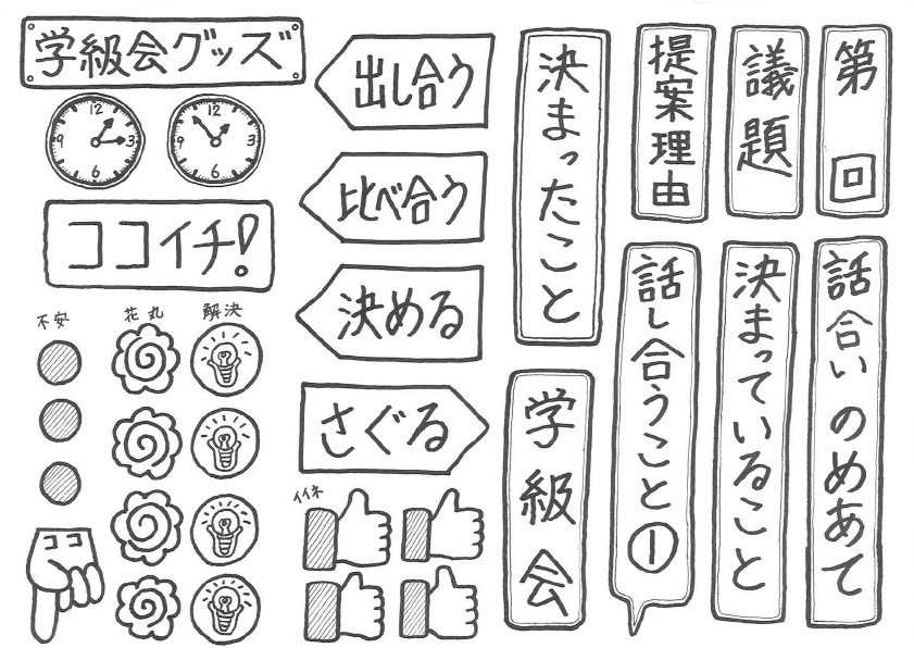 小４特別活動 学級活動編「学級活動全体 学級活動ってどんな時間なの？」指導アイデア｜みんなの教育技術