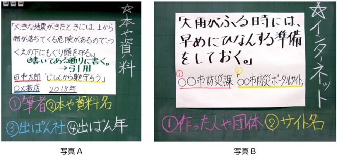 小4国語「もしものときにそなえよう」板書の技術|みんなの教育技術