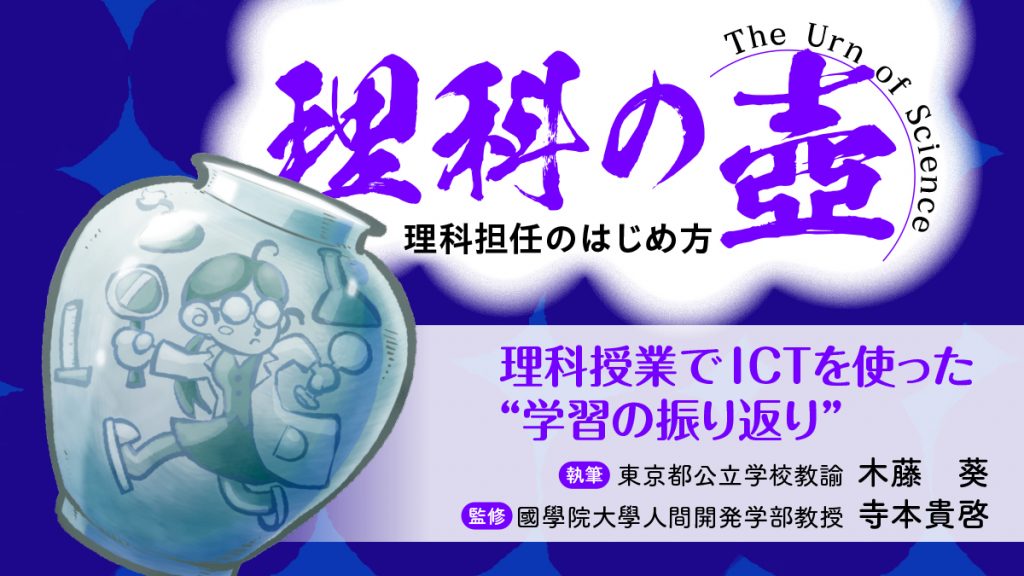 理科授業でICTを使った 