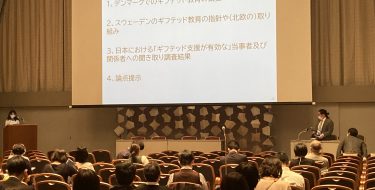 日本LD学会　ギフテッド分科会会場。是永先生による研究発表の場面