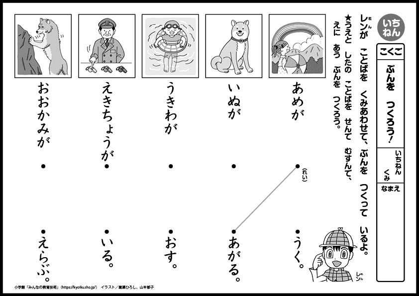 小学1年生の考える力を伸ばす！国語・算数おもしろパズルプリント