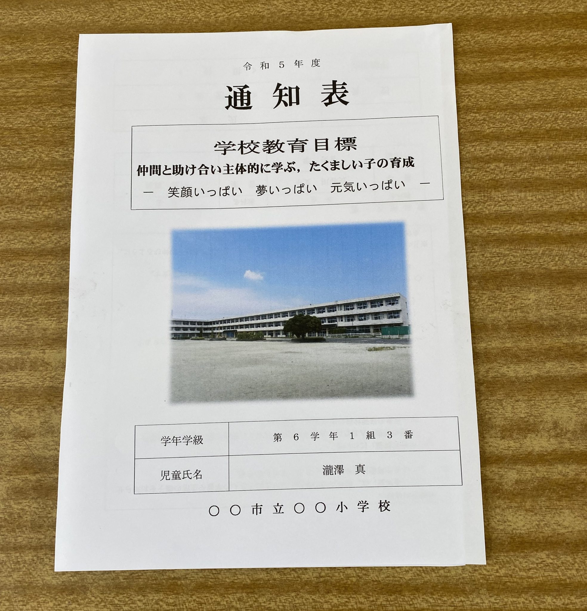 通知表表紙 テンプレート _ 通知表 例文 – ONMT