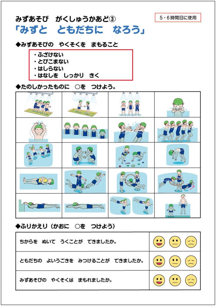小1体育「水遊び」指導アイデア　ワークシート