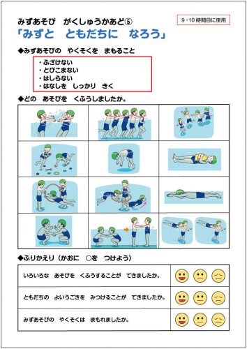 小1体育「水遊び」指導アイデア｜みんなの教育技術