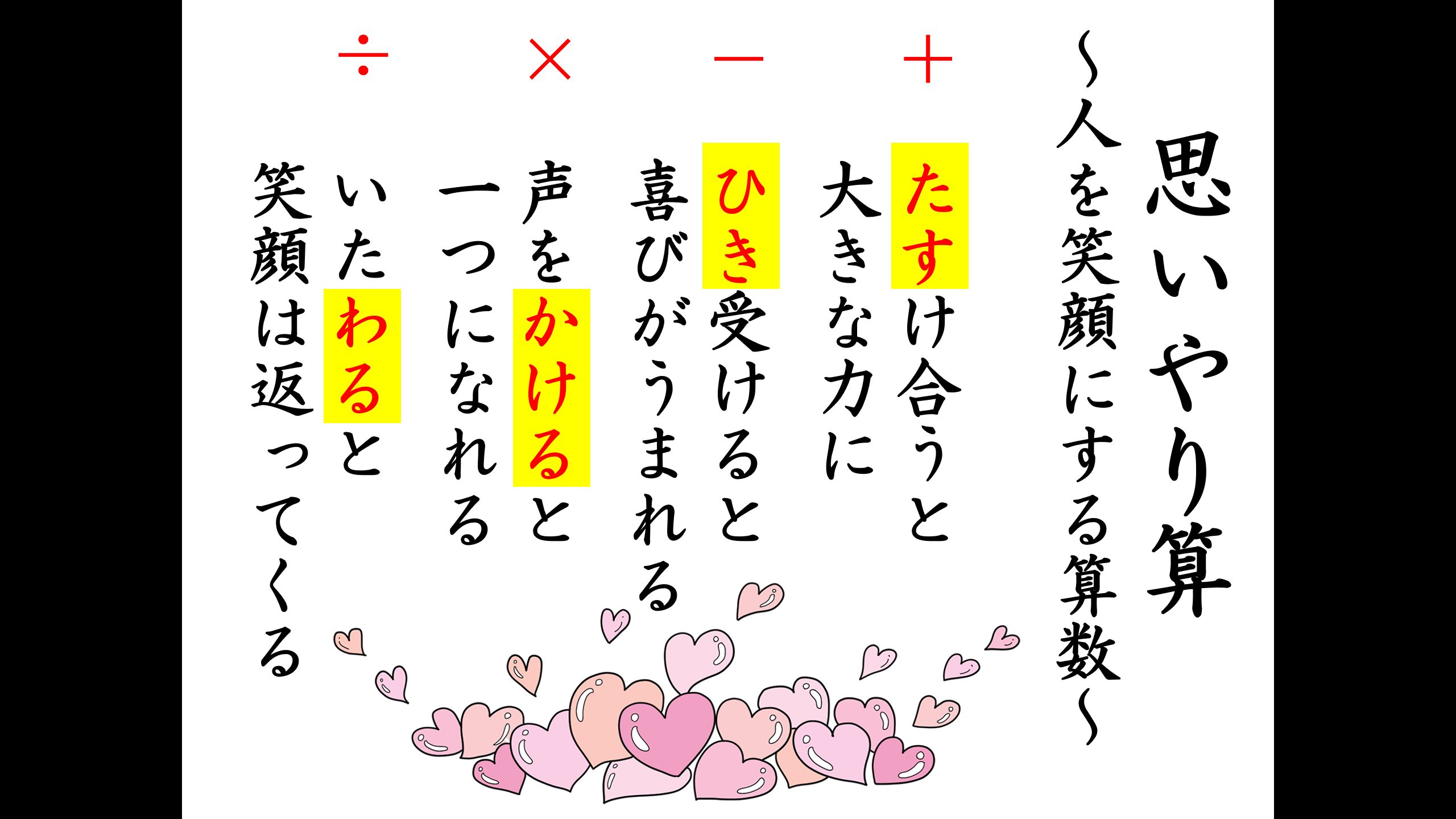 思いやり算」で進んで手を差し伸べる子に! 傍観者やいじめをなくそう
