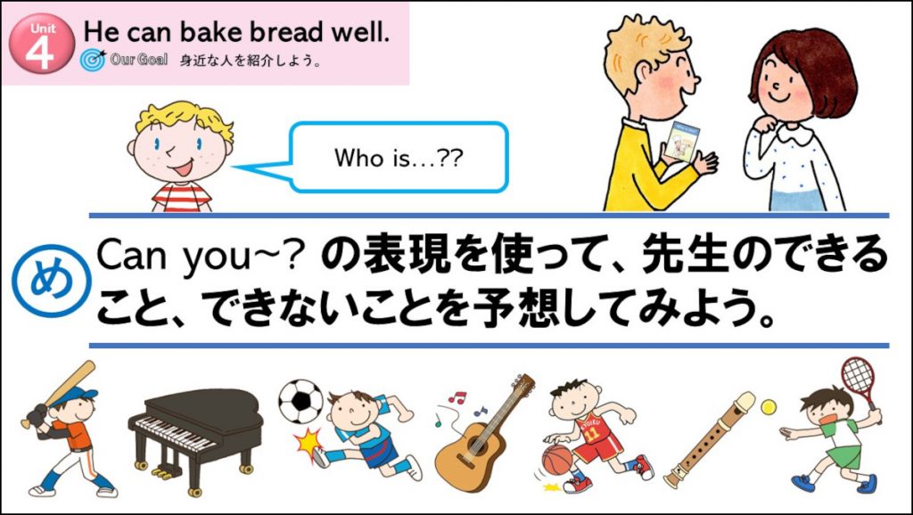 小５らくらくUnit 4「He can bake bread well.｣④【モトヨシ先生の 