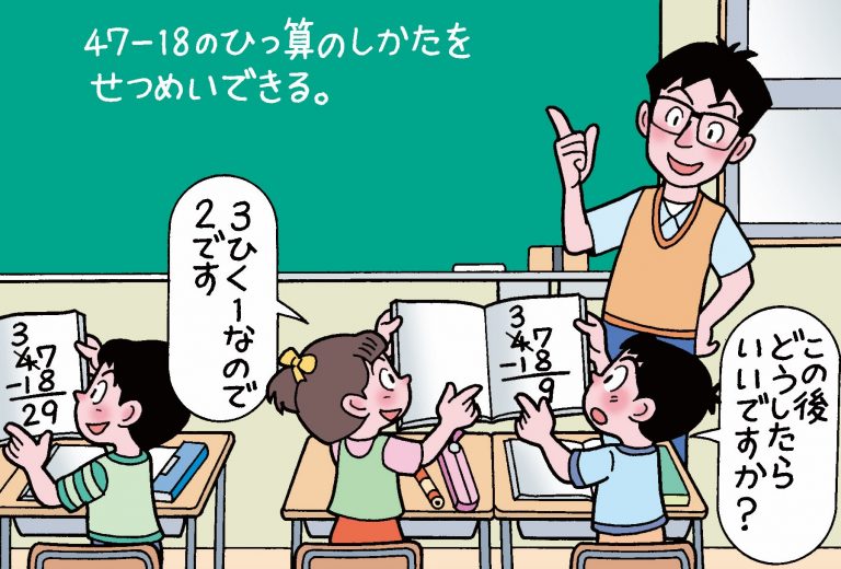 「49－19」の筆算の仕方について、双方向型の説明をする子供たち。