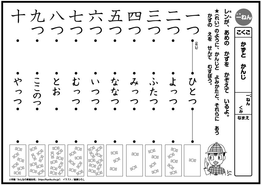 小学1年生の考える力を伸ばす！国語・算数おもしろパズルプリント