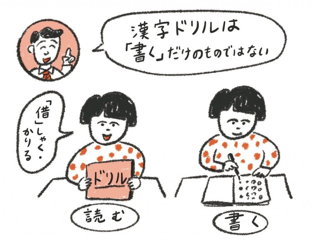 漢字ドリルを書いている子と読んでいる子。漢字ドリルは書くだけのものではない。