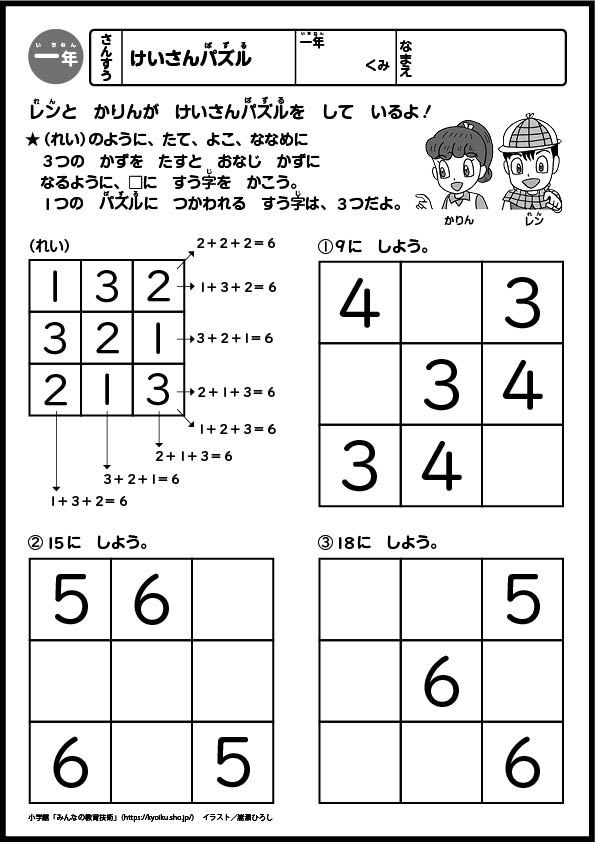 小学1年生の考える力を伸ばす！国語・算数おもしろパズルプリント