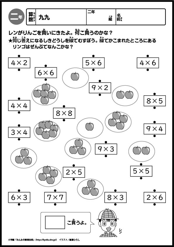 小学2年生の考える力を伸ばす！国語・算数おもしろパズルプリント