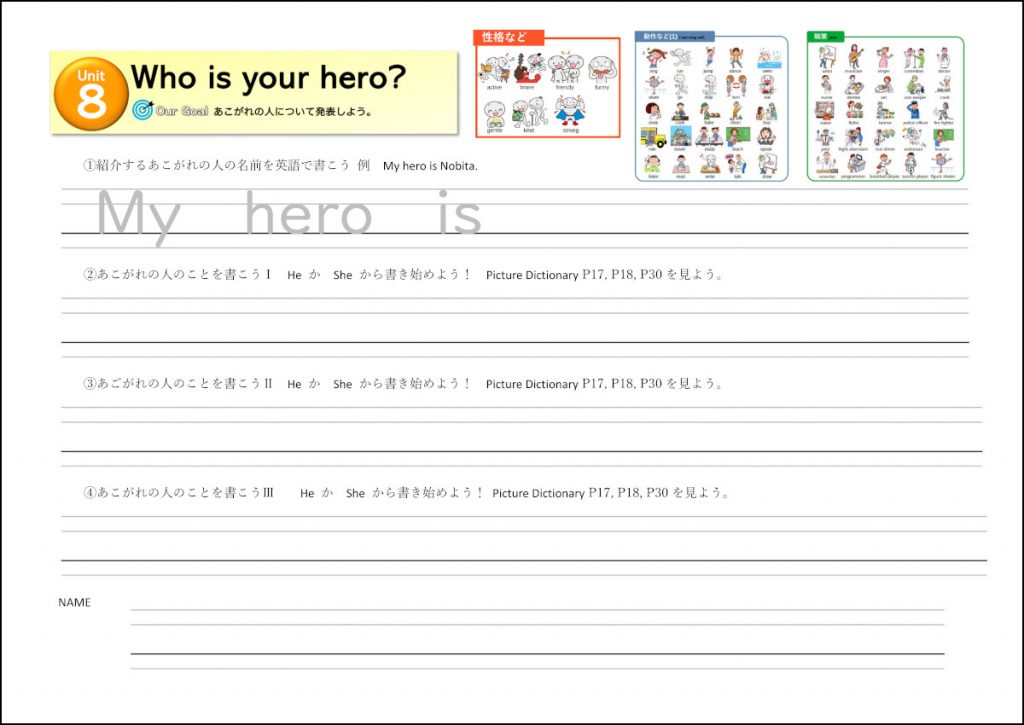 Who is your heroワークシート