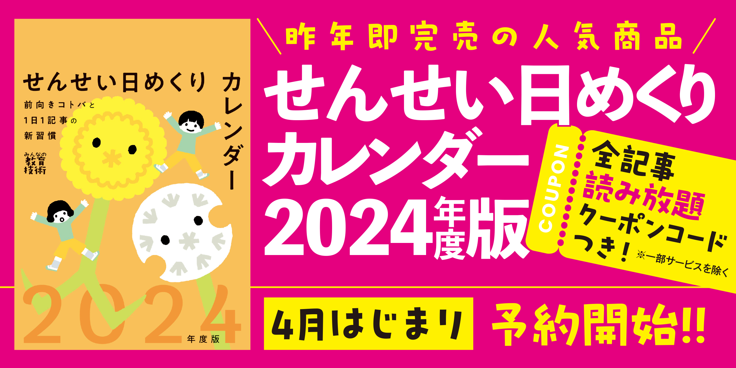 完売しました】 昨年即完売の「せんせい日めくりカレンダー2024」予約 