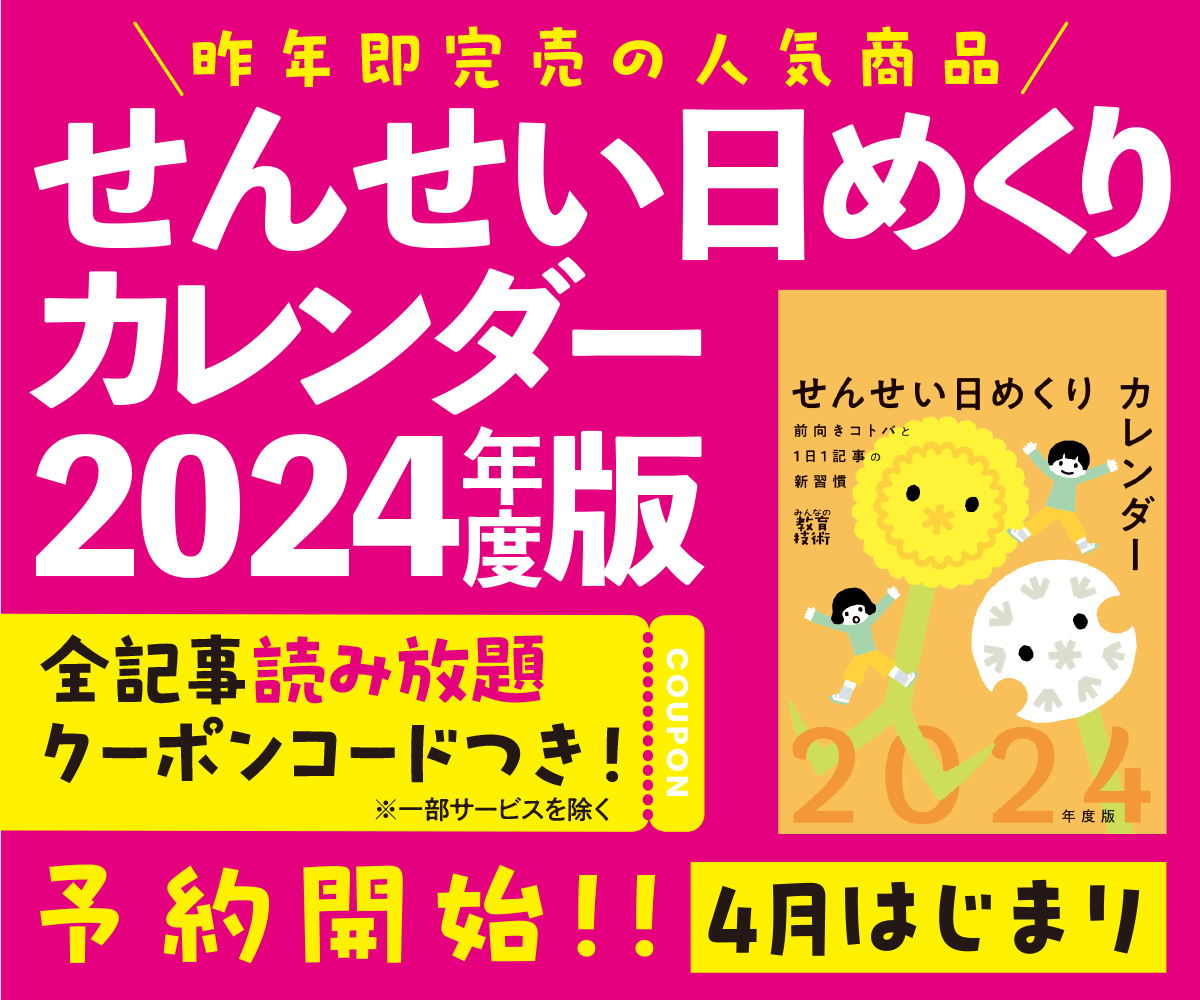 小一｜みんなの教育技術