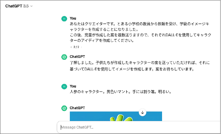 ChatGPT画面３