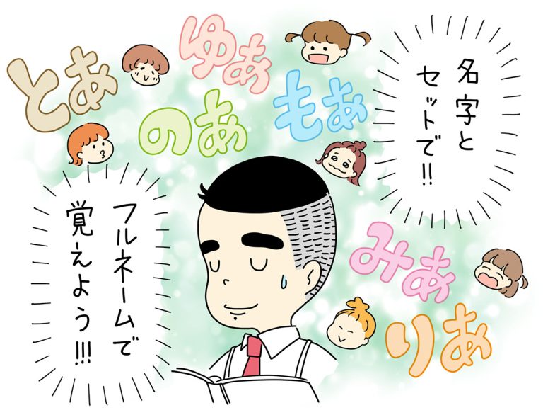 子どもたちの名前を思い浮かべる先生