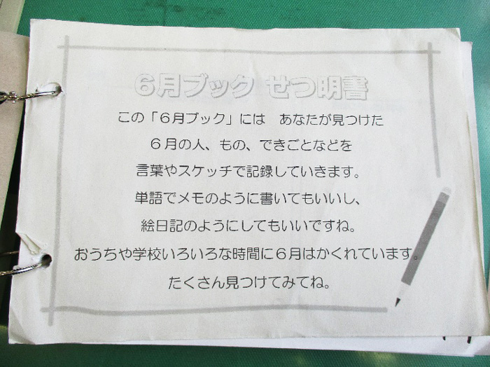 自分なりの「６月の形や色、思い出をためる」６月ブック