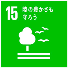 SDGs Goal 15 ロゴ
