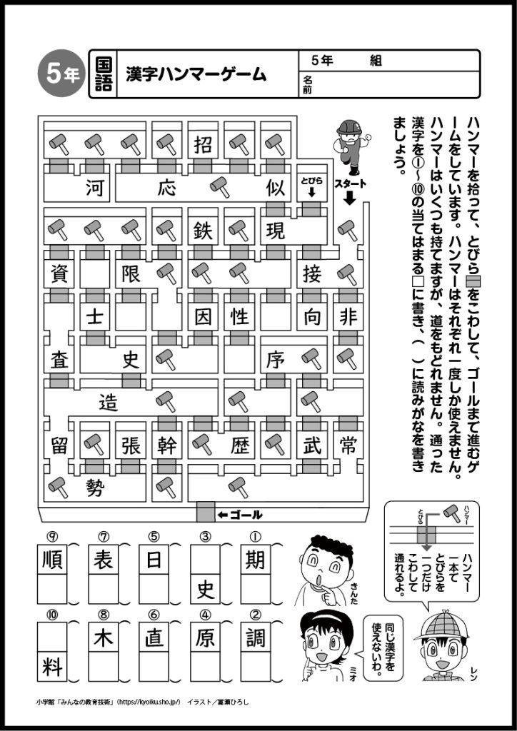 漢字ハンマーゲーム