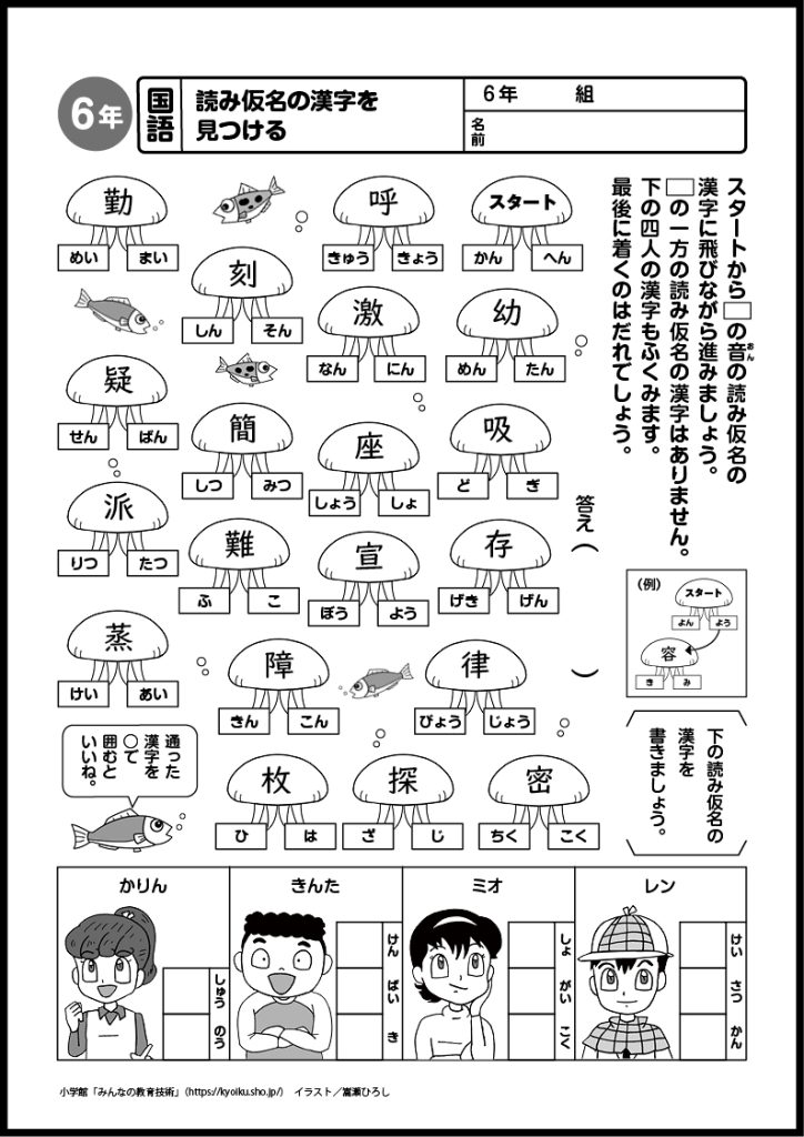 読み仮名の漢字を見つける