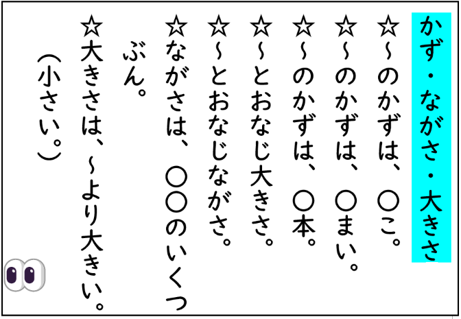 観察プロカード（数・長さ・大きさ）