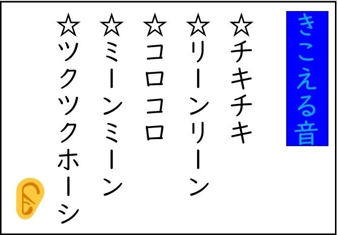 観察プロカード（きこえる音）