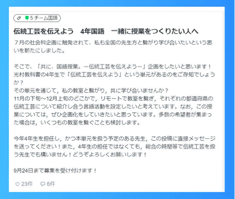 写真①「伝統工芸を伝えよう」共同オンライン授業企画の参加者募集