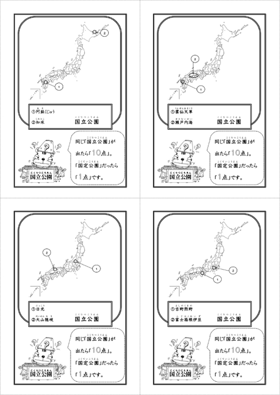 「国立・国定公園カード」見本