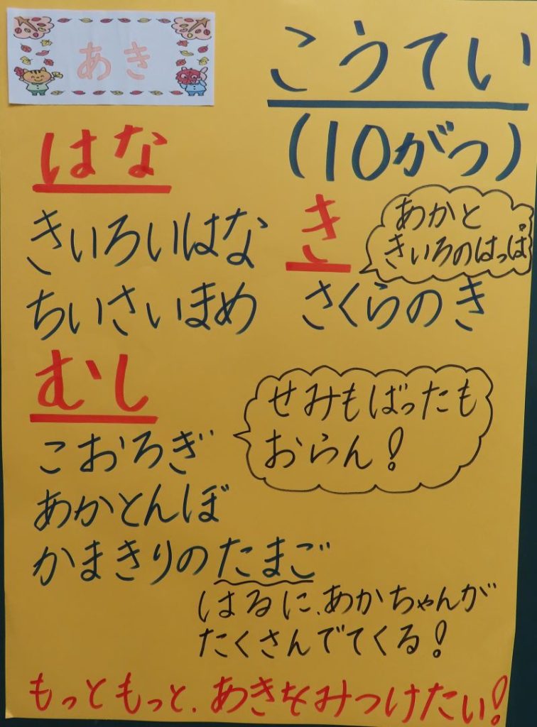 ７月（夏みつけ）、９月（夏と秋の間）、10月（秋みつけ）を並べて掲示すると、季節の変化が分かりやすい。