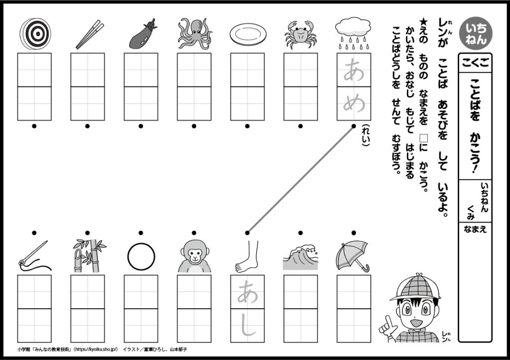 小学１年生の考える力を伸ばす！国語・算数おもしろパズルプリント｜みんなの教育技術