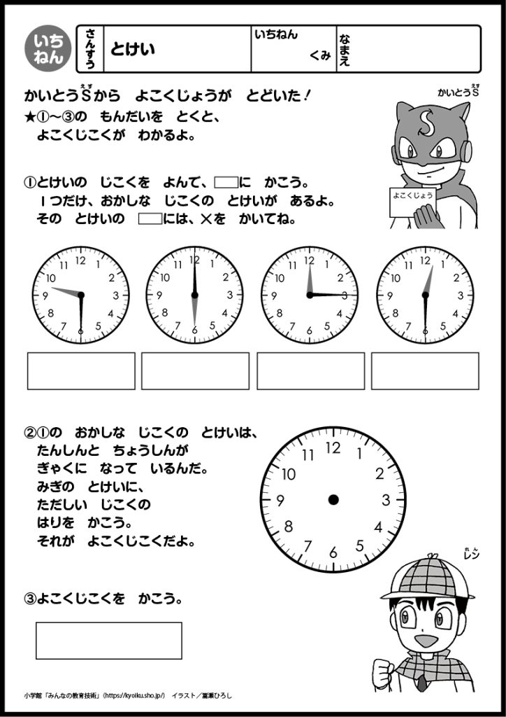 小学１年生の考える力を伸ばす！国語・算数おもしろパズルプリント｜みんなの教育技術