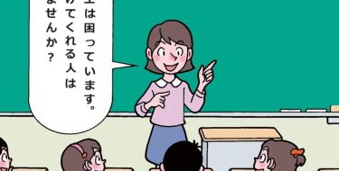 困った教師が子供に手助けを求める