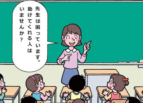 困った教師が子供に手助けを求める