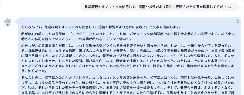 追加プロンプトに対する生成AIの回答