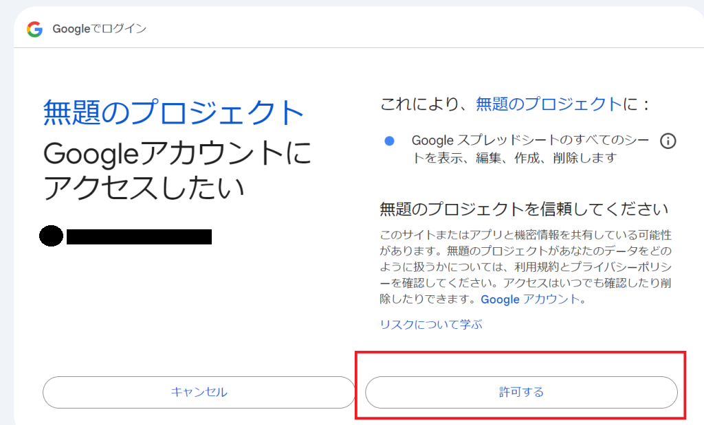 「許可する」を選択する