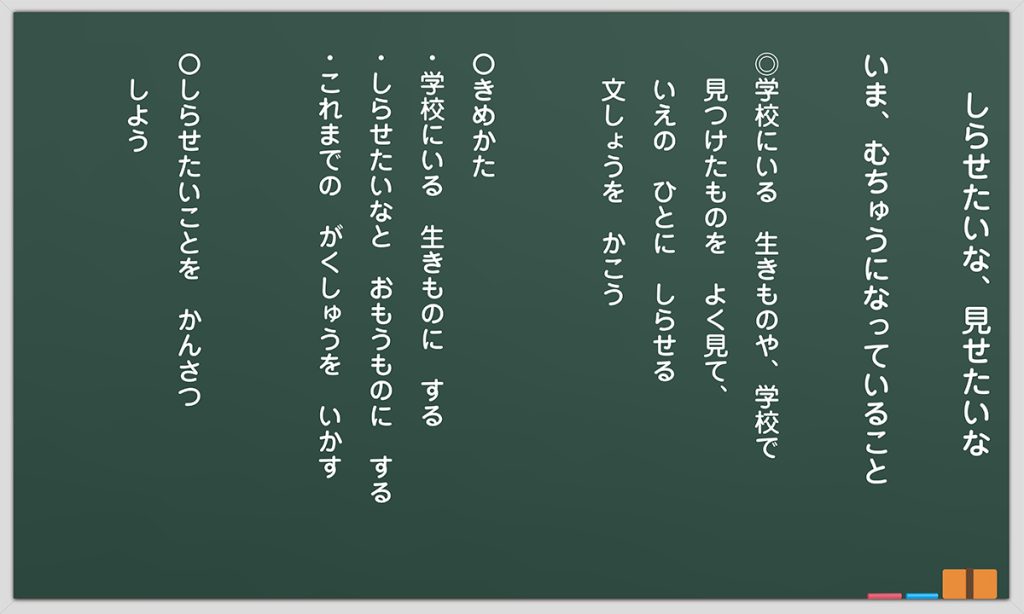 1時間目の板書例