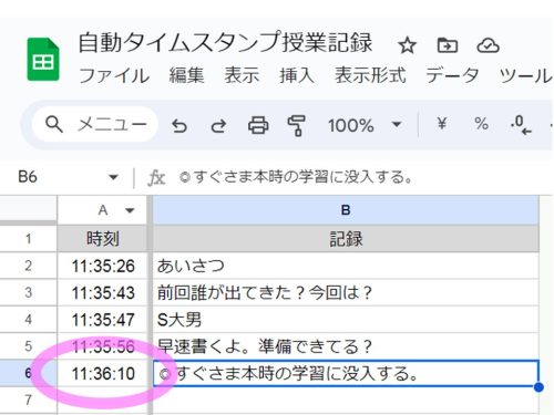 自動タイムスタンプ授業記録