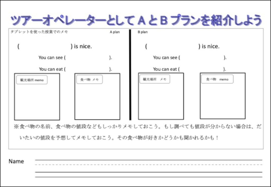 旅行プランワークシート６〜８時目用