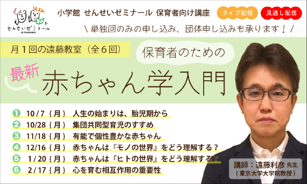 保育者のための最新赤ちゃん学入門　遠藤利彦先生