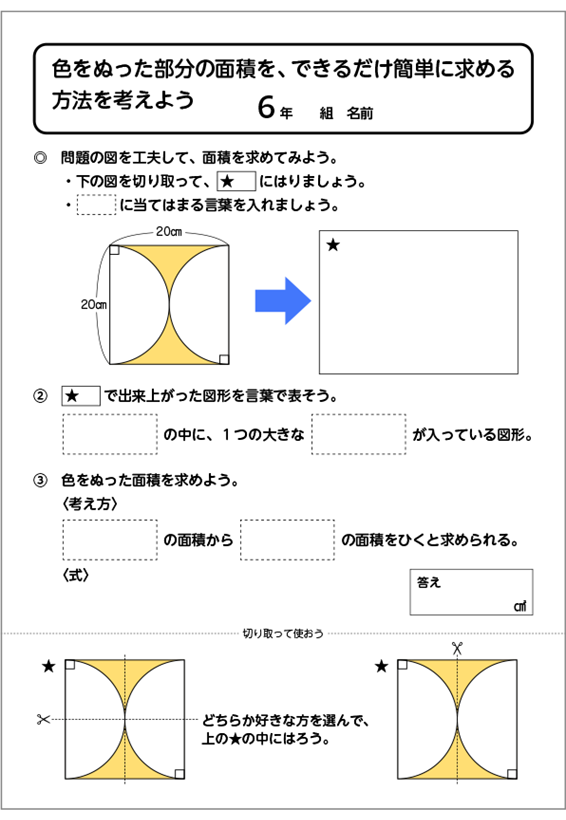 ワークシート見本