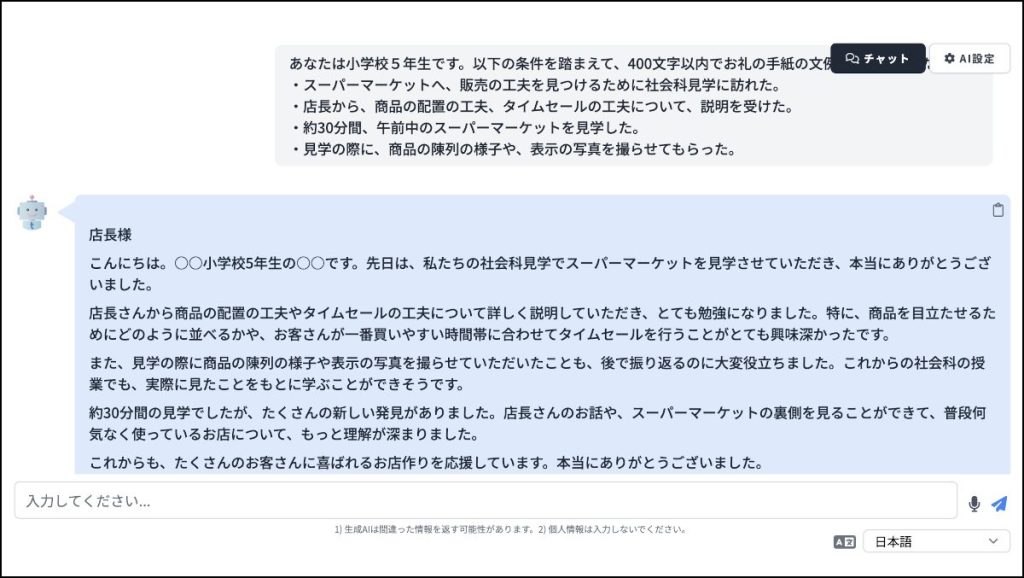 コニカミノルタ社「tomolinks」内の「生成AI学習支援機能」使用例