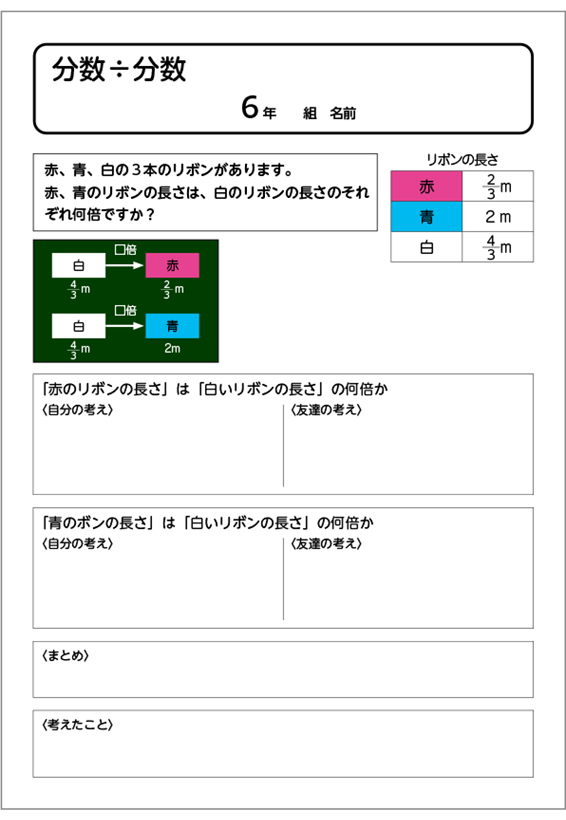 ワークシート見本