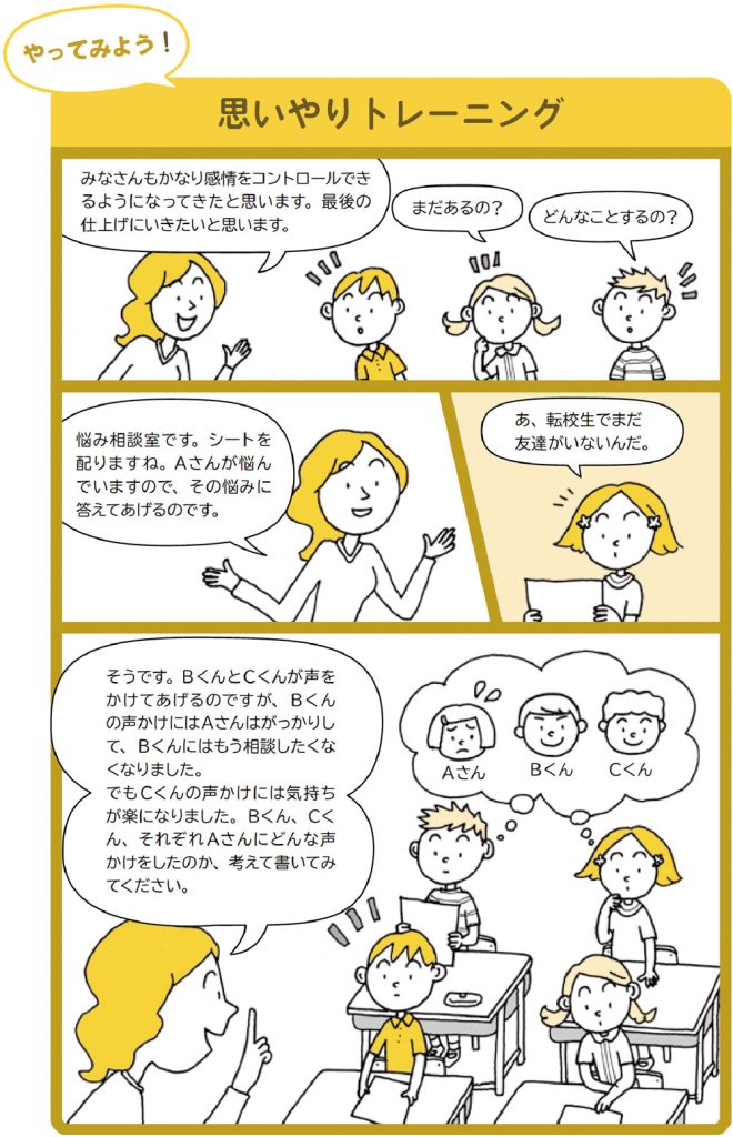 『子どもの認知能力をグングン伸ばす！マンガコグトレ入門』（小学館）　マンガ　思いやりトレーニング