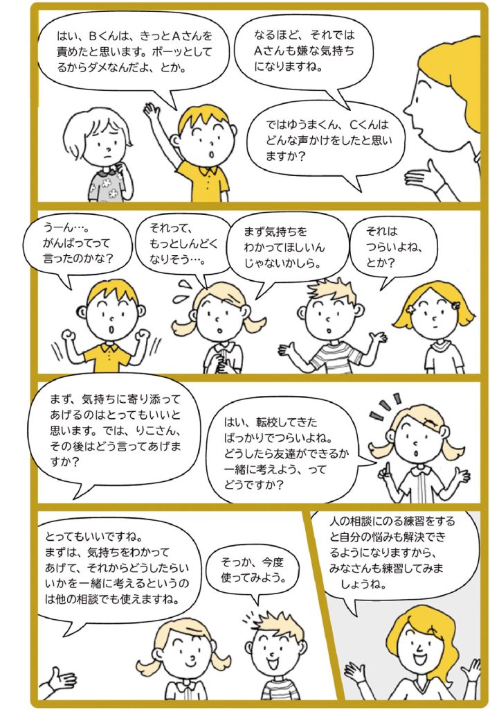 『子どもの認知能力をグングン伸ばす！マンガコグトレ入門』（小学館）　マンガ　思いやりトレーニング