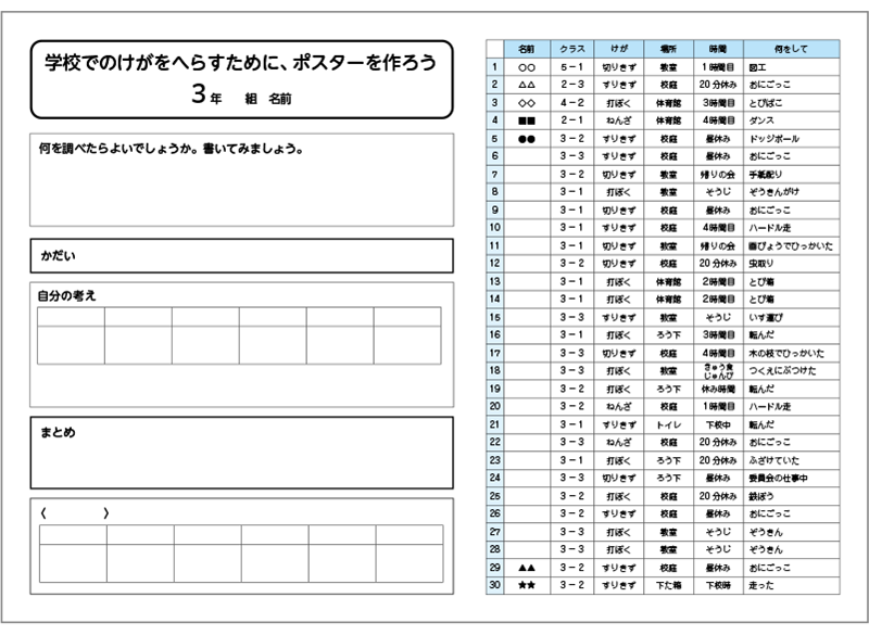 ワークシート見本