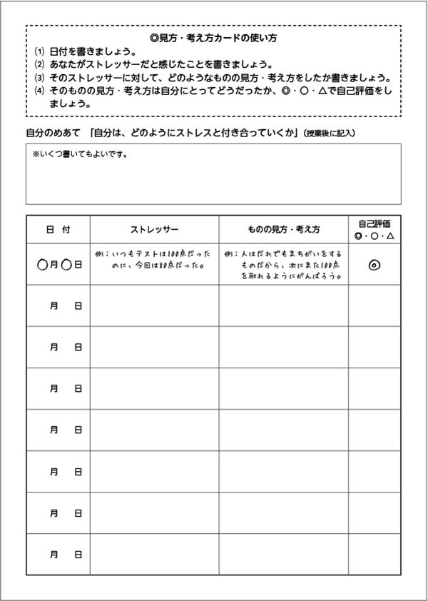 見方・考え方カード