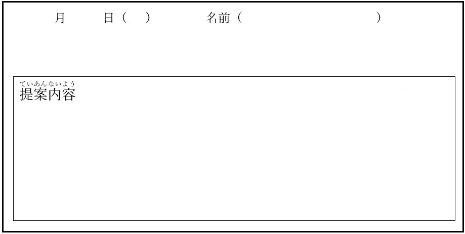 議題用紙