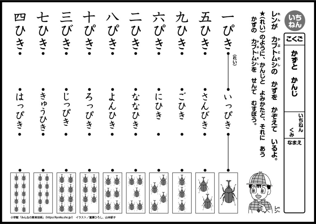 小学１年生の考える力を伸ばす！国語・算数おもしろパズルプリント｜みんなの教育技術